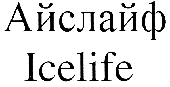 айслайф