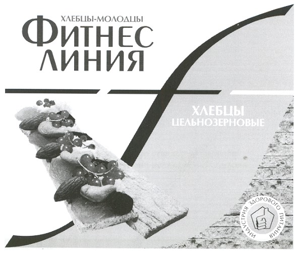 индустрия здорового питания