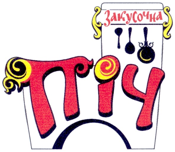 закусочна