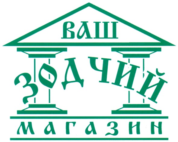 ваш зодчий магазин