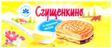 со сгущённым молоком