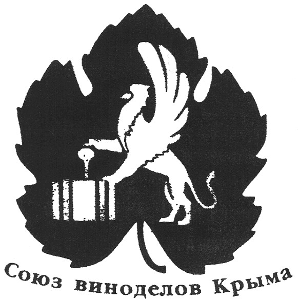 союз виноделов крыма