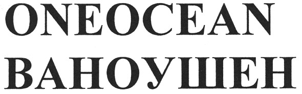 oneocean