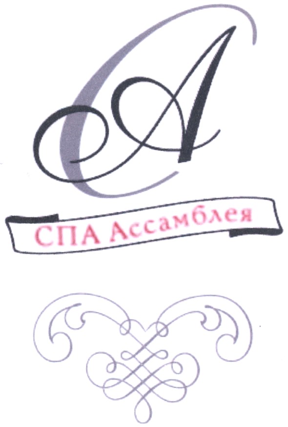спа ассамблея