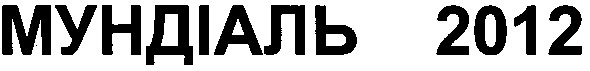 мундіаль 2012