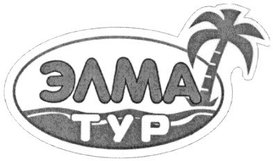 элма тур