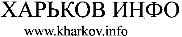 www.kharkov.info