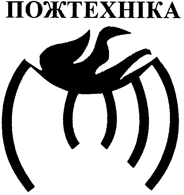 пожтехніка