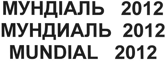 мундіаль 2012