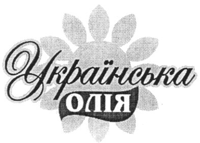 українська олія