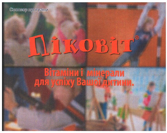 вітаміни і мінерали для успіху вашої дитини.