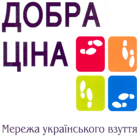 мережа українського взуття