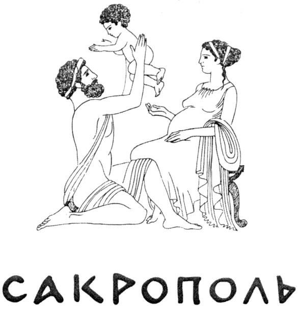 сакрополь
