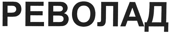 револад