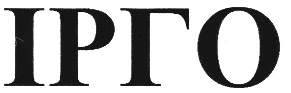 ірго