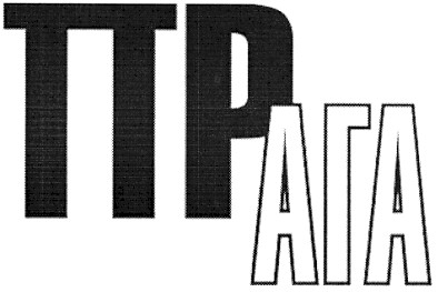 ттр ага