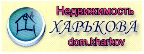 недвижимость харькова