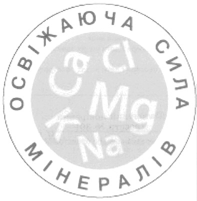 освіжаюча сила мінералів