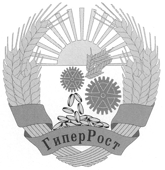 гипер рост