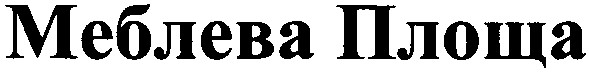 меблева площа