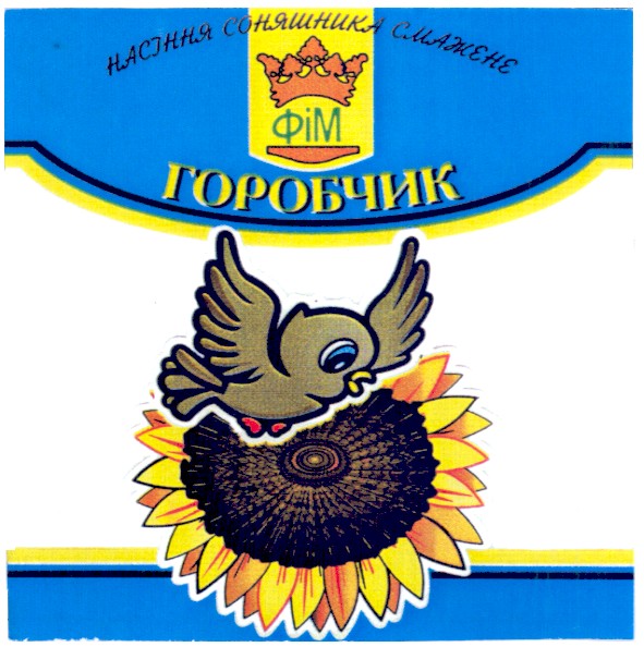 насіння соняшника смажене