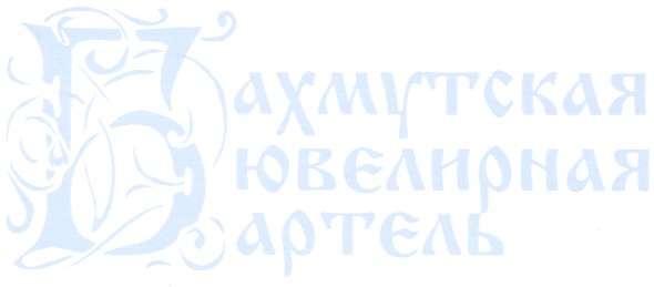 бахмутская ювелирная артель