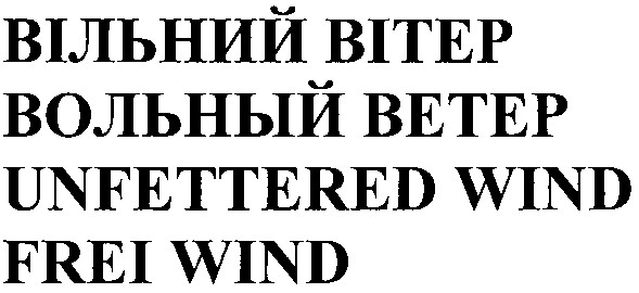 unfettered wind frei wind