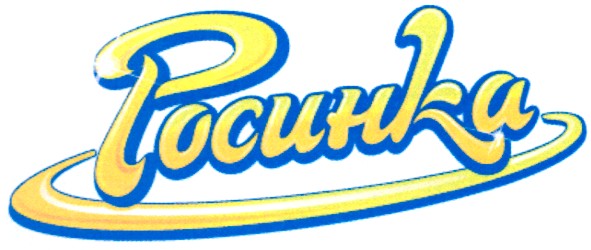 росинка