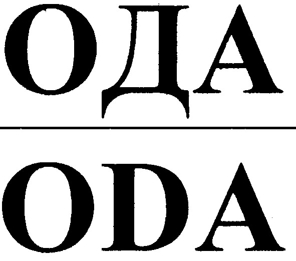 oda