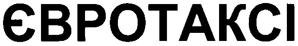 євротаксі