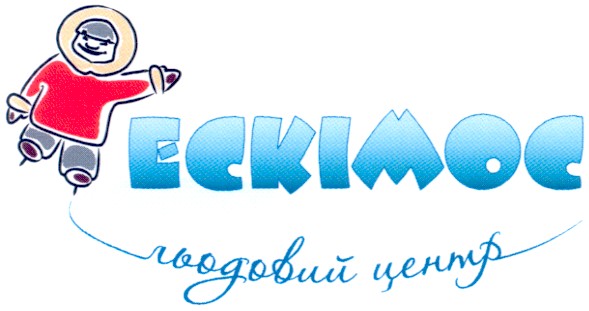 льодовий центр