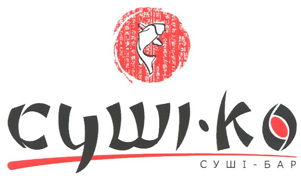 суші-бар