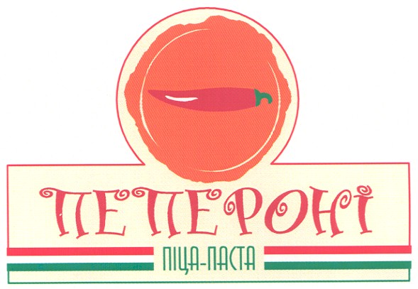 піца-паста
