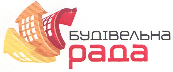 будівельна рада