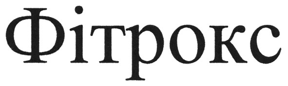 фітрокс