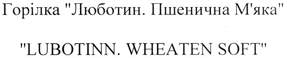 горілка люботин. пшенична м`яка