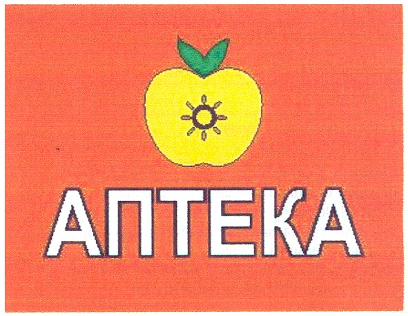 аптека