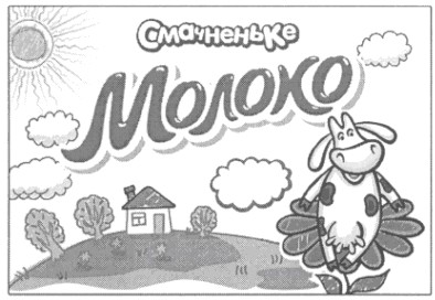 смачненьке молоко