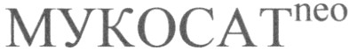 мукосат neo