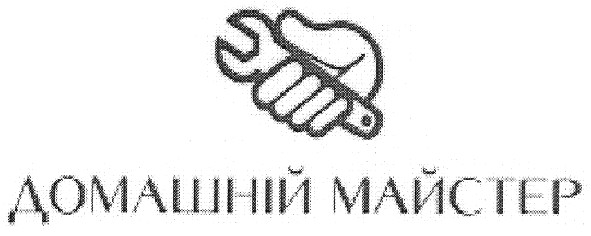 домашній майстер