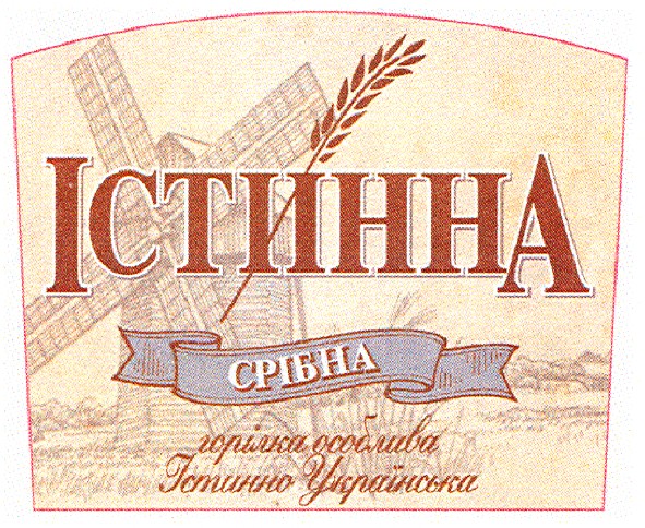 істинно українська