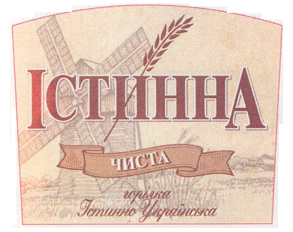 істинно українська