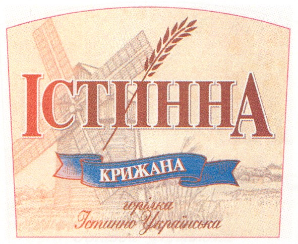 істинно українська
