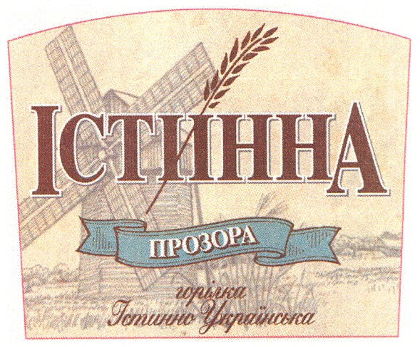 істинно українська