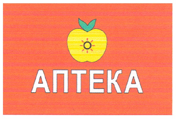 аптека