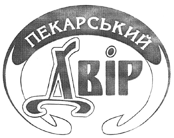 пекарський двір
