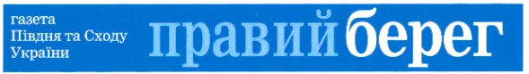 газета півдня та сходу україни