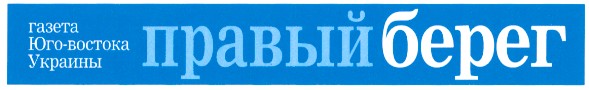 газета юго-востока украины