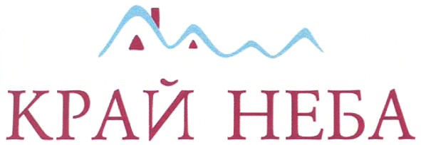 край неба