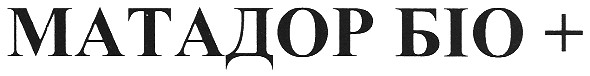 матадор біо +